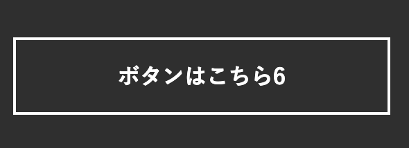 ボタン6