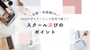 webデザイナー　スクール　アイキャッチ　find me