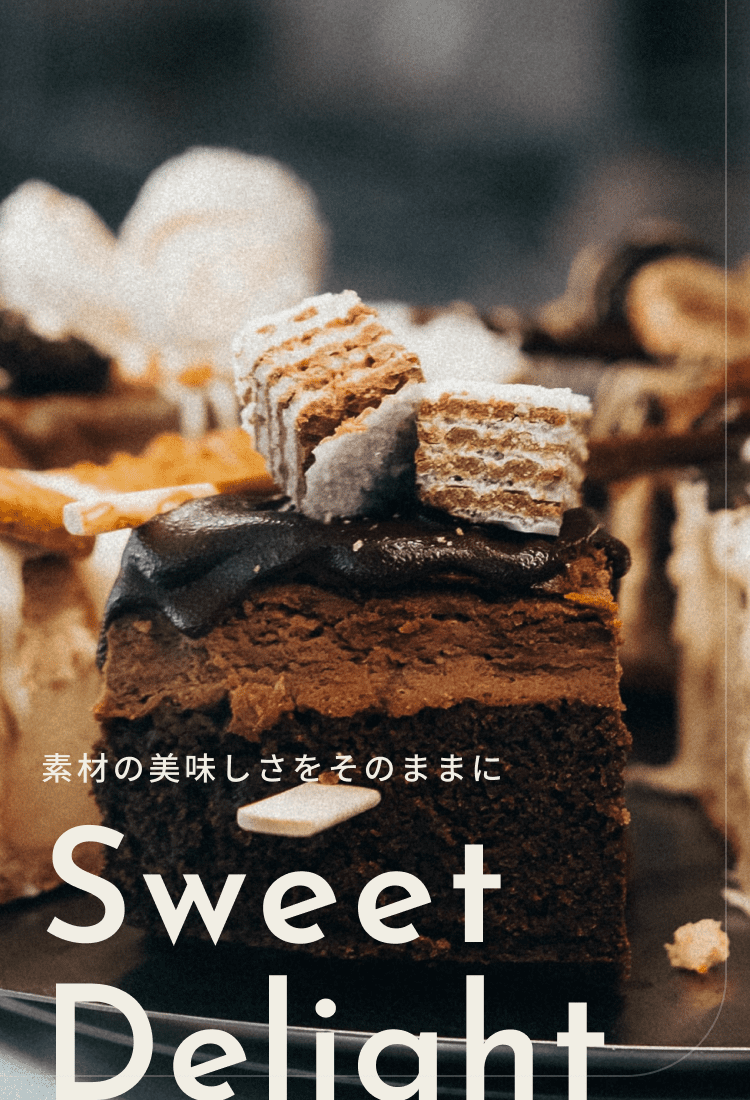 素材のおいしさをそのままに Sweets Delight